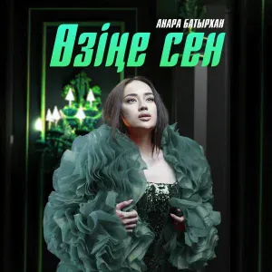 Анара Батырхан - Өзіңе сен