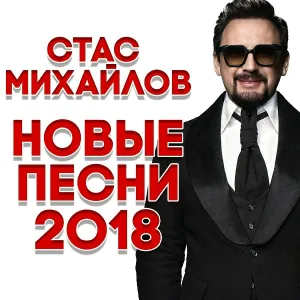 Зара, Михайлов Стас - Поделим небо