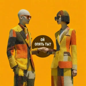 Agata Boom - Ой, опять ты