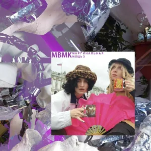 MBMK - Не видно