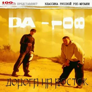 DA 108 - Дурацкие Вопросы