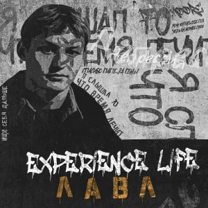 ЛАВЛ feat. Saintv, TakiBitOwner - Дальше