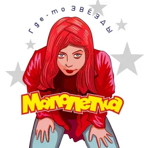 Малолетка, Оксана Почепа (Акула) feat. Железка - Увидимся