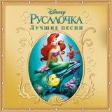 Carly Rae Jepsen - Part of Your World
