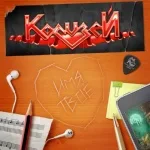 Колизей feat. Юрий Суздаль - Имя твоё