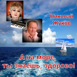 Николай Жуков - Баркасик