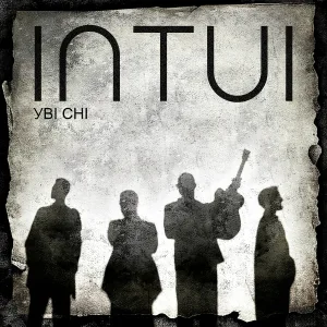 INTUI - Недосяжна