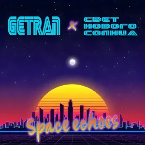 Getran, Свет нового солнца - Объединенные силы земли
