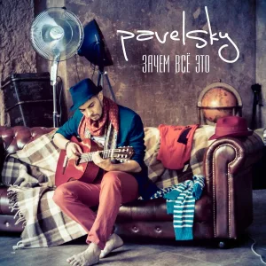 Pavelsky - Дождь