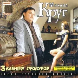 Круг Михаил - Зек реп