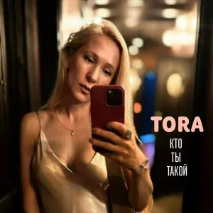 Tora - Кто ты такой