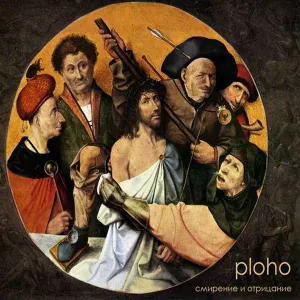Ploho - Дорога к Гулагу