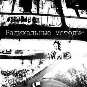Да? или Нет! - Чёрное золото