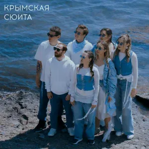 SLYOZY ALYASKI - Полетим над землею