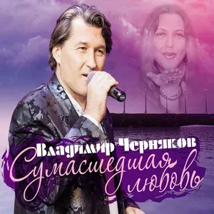 Огонек Катя, Черняков Владимир - Скажи, что ты любишь