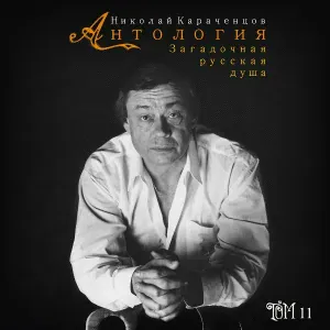 Н.Караченцов - Здесь был Вася!
