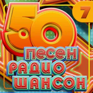 Various Artists - Давай под капучино!