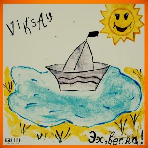 VIKSAY - Эх, весна