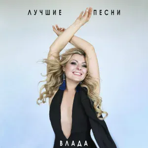Влада - Мой город