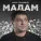 Мурат Тхагалегов - Мадам