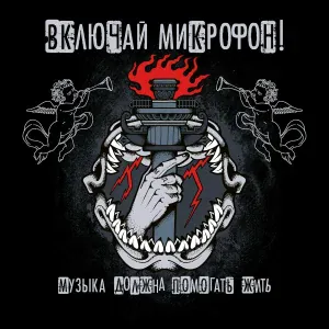 Включай Микрофон! - Дед, продай ружьё!