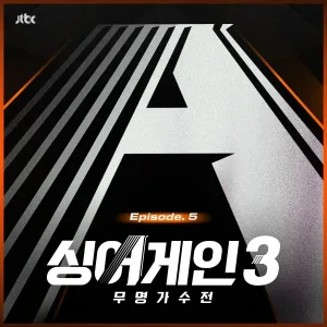 Tejong, Isaac Hong - When I See You
