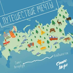 Стас Море - Путешествие Мечты