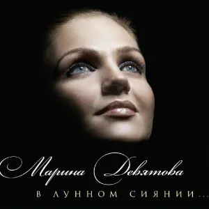 Девятова Марина - Колокольчик