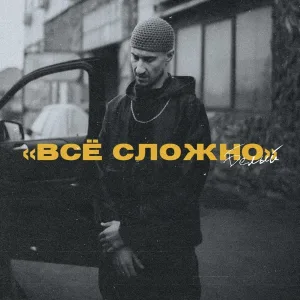 Белый - Прожигаю