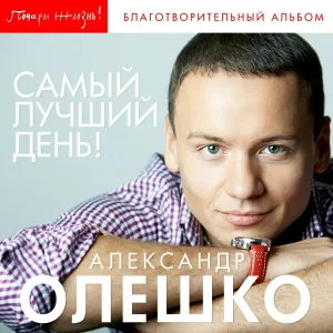 Александр Олешко - Романс, не уснуть