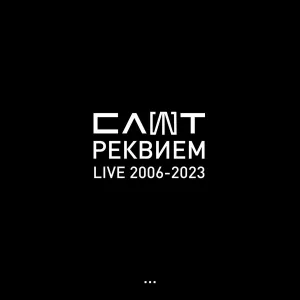 СЛОТ - Если
