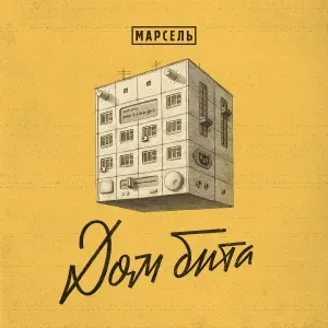 Марсель - Питер One Love (backroll)