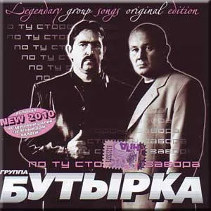Бутырка - Не трогай осень