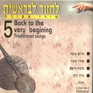חיים משה - צור משלו אכלנו