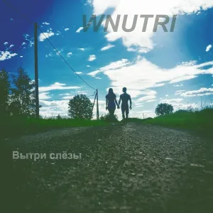WNUTRI - Вытри слёзы