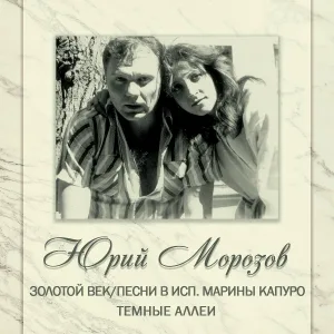 Юрий Морозов - Менуэт