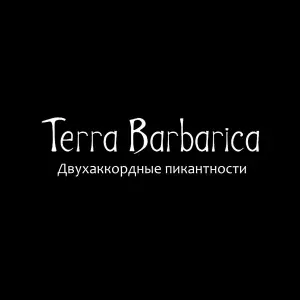 Terra Barbarica - Гонады Геннадия