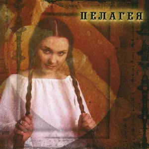 Пелагея - Любо, братцы любо! (акустическая версия)