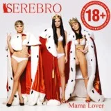 SEREBRO - Мама Люба