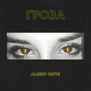 Albert Brite - Гроза