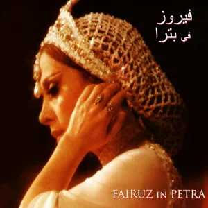 Fairouz - El Maleka We Hala