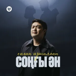 Adilet Zhaugashar - Саған арналған соңғы ән