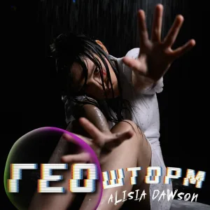 Alisia Dawson - Режим Ожидания