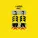 Sleaford Mods - The New Brick