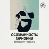 Успокаивающая музыка - Безмятежная Гавань