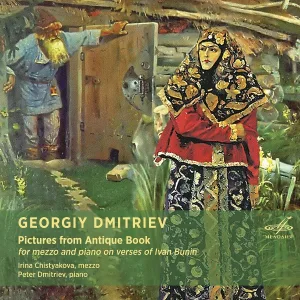 Пётр Дмитриев - Картинки из старинной книжки: Заставка-запев