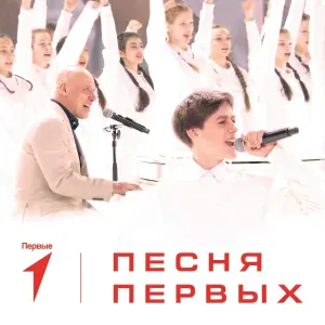 Театр Домисолька - Песня Первых - Минус