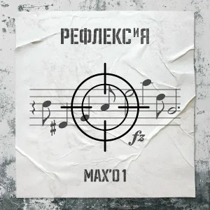 Max 01 - Лебединая