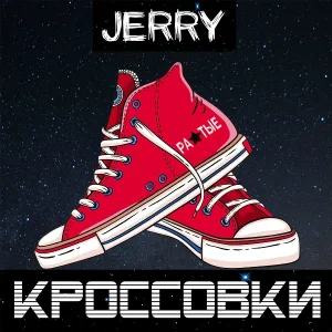 Jerry - Кроссовки