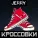 Jerry - Кроссовки